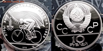 10 рублей 1978  Велоспорт Proof  23.07.2017 в (22-00 мск) - IMG_20170718_175254
