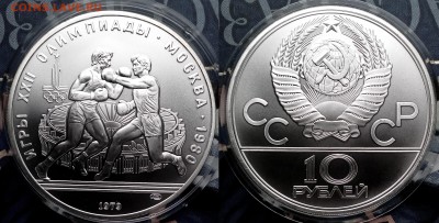 10 рублей 1979  Бокс  АНЦ 23.07.2017 в (22-00 мск) - IMG_20170718_175341