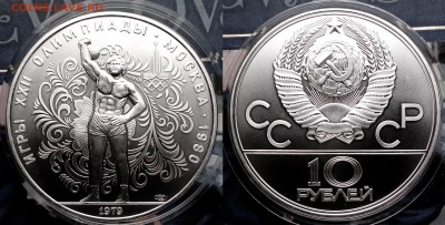 10 рублей 1979  Гиревой спорт АНЦ 23.07.2017 в (22-00 мск) - IMG_20170718_175409