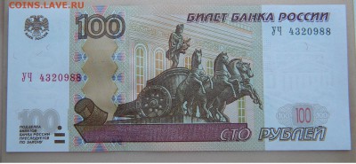 100р Опытные УЧ 4 хорошая до 24.07.17г. 22:00 - DSCN3477.JPG