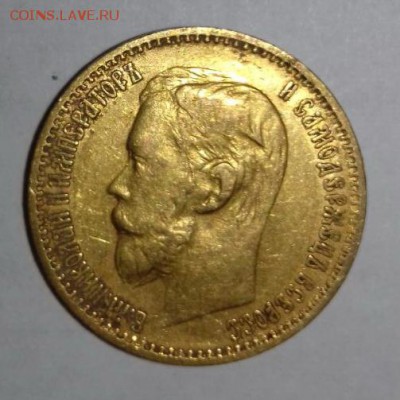 5 рублей 1898 год - 5-1898-2