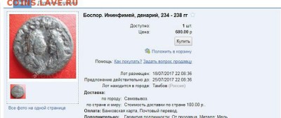 Монета на оценку. - Ининфим