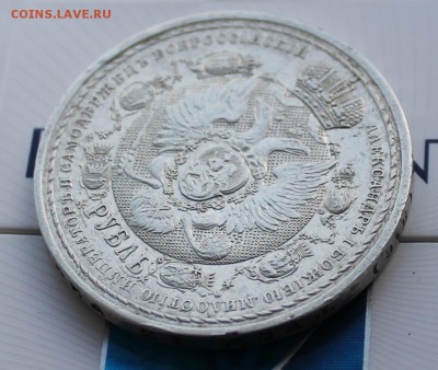 Рубль 1912 Сей славный год (2) - IMG_6199.JPG
