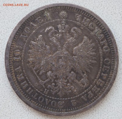 Полтины 1857 и 1877 - P7092977