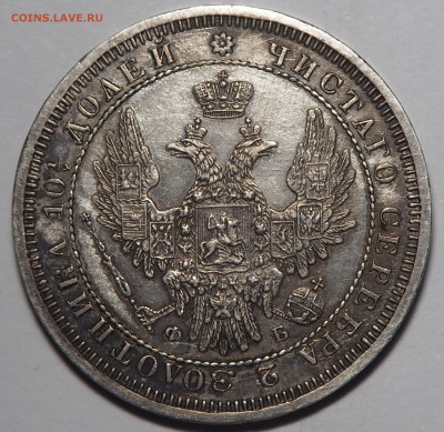 Полтины 1857 и 1877 - PC061612