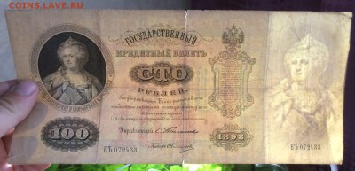 100 рублей 1898 - 100 рублей 1898_3