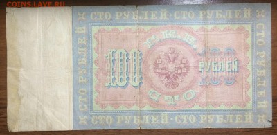 100 рублей 1898 - 100 рублей 1898_2