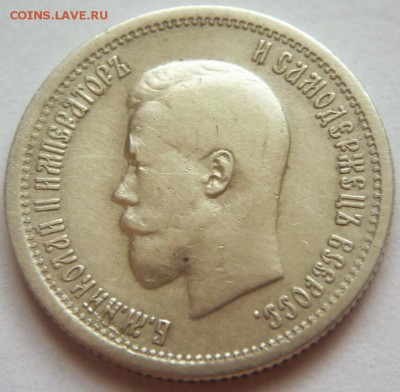 25 коп. 1895 г оценка - P1390393.JPG