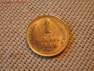 1 копейка 1949 года UNC! Без Обращения! до 20.07. - P1180001.JPG