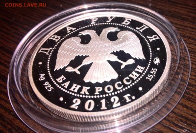 2 рубля. Забайкальский солонгой 2012г до 21.07.17 22:00 - WP_20170719_00_33_57_Pro
