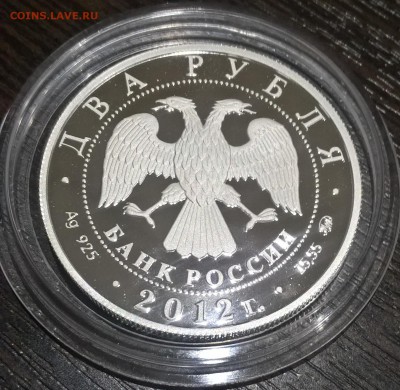 2 рубля. Забайкальский солонгой 2012г до 21.07.17 22:00 - WP_20170719_00_34_23_Pro