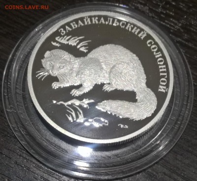 2 рубля. Забайкальский солонгой 2012г до 21.07.17 22:00 - WP_20170719_00_34_52_Pro