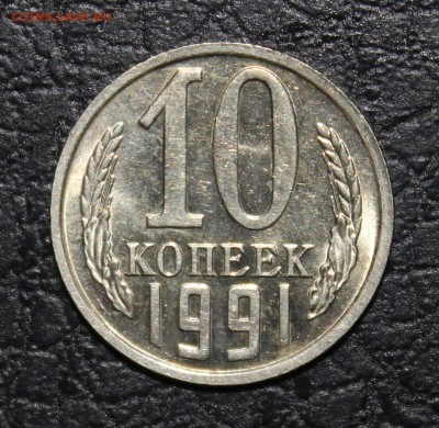 10 копеек 91г без МД ЯРКАЯ UNC до 21.07 22:00 мск - IMG_2387.JPG