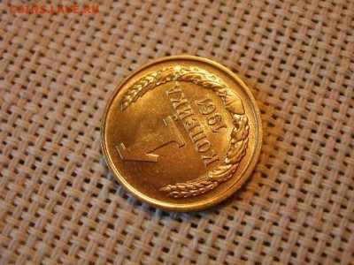 1 копейка 1961 года UNC! Не Наборная! Мешковая! до 20.07. - P1180009.JPG