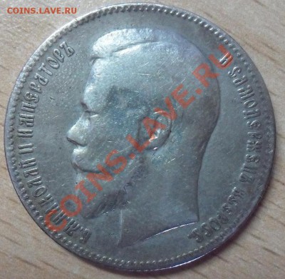1 рубль 1897 - ллллллллл.JPG