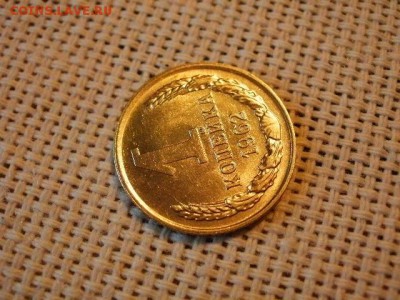 1 копейка 1962 года UNC! Не Наборная! Мешковая! до 20.07. - P1180015.JPG