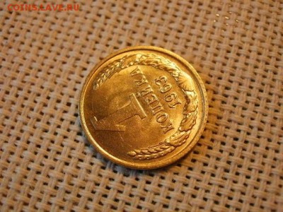 1 копейка 1963 года UNC! Не Наборная! Мешковая! до 20.07. - P1180021.JPG