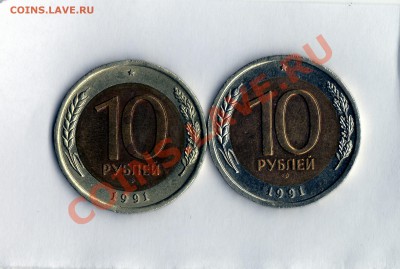 10р.1991г.гкчп.Подскажите по разновидам. - img400