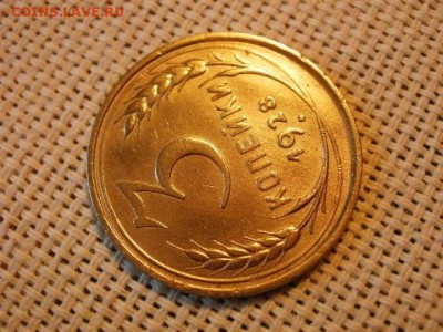 3 копейки 1928 года Без Обращения! до 20.07. - P1180053.JPG