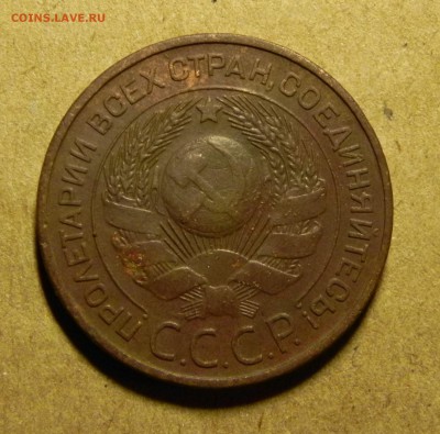 3 копейки 1924 года до 24.07.2017 - DSCN6838.JPG