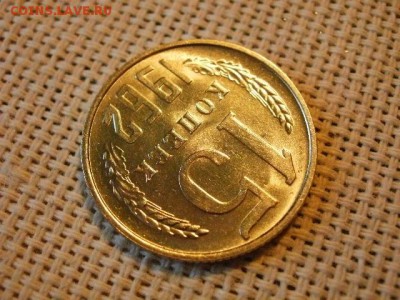 15 копеек 1962 года UNC! Не Наборная! Мешковые! до 20.07. - P1180038.JPG
