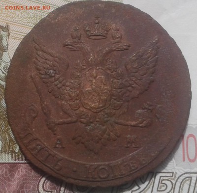 5 копеек медь Екатерина 2 1789 год АМ - 20170718_123255