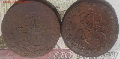 Две 5 копеечные монеты Екатерина 2 ЕМ 1764, 1780 - 20170718_134104