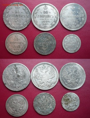 Царский билон 20, 10, 5 копеек. 6 шт. - Царский билон.JPG