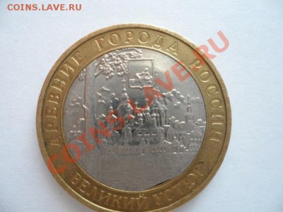 10 рублей 2007 года Великий Устюг брак!до 27.02 в 21.00мск - x_f474b72c