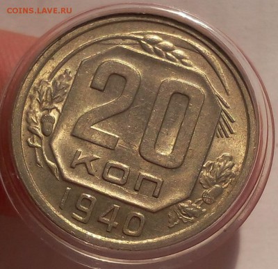 20 копеек 1940г UNC до 19.07.17 - IMG_20170719_064737.JPG