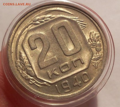 20 копеек 1940г UNC до 19.07.17 - IMG_20170719_064804.JPG
