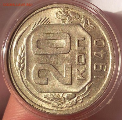 20 копеек 1940г UNC до 19.07.17 - IMG_20170719_064123.JPG
