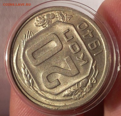 20 копеек 1940г UNC до 19.07.17 - IMG_20170719_063825.JPG