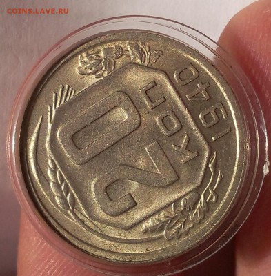 20 копеек 1940г UNC до 19.07.17 - IMG_20170719_063850.JPG