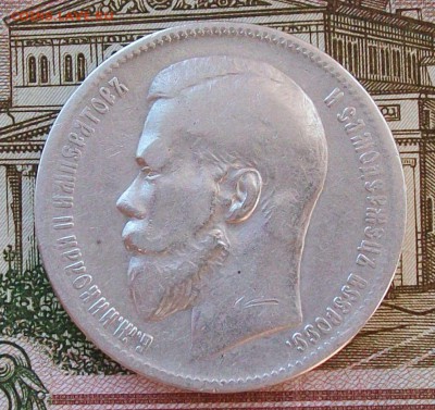 Рубль 1897 г. **(Брюссель). Оконч.22.07.2017 г. 22 час. Мск - ф1