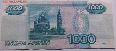 1000 рублей 1997 Без Модификации - P7190009о