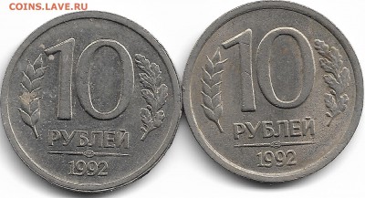 10 рублей 1992 лмд. Подтверждение штемпеля - Scan0020