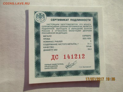 3руб.2013г."70л.Сталинградской битвы"до25.07.2017 22-МСК - Изображение 014