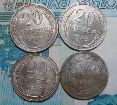 Биллон 20 Коп + 5 Копеек 1939, до 19.07.2017 22:00 мск - 20_kopeek_1923_1925_1929_1930_billon_sovetov_nedorogo