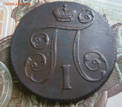1 копейка 1799 е м до 24.07.17 г. 22,00 МСК - P1130748.JPG