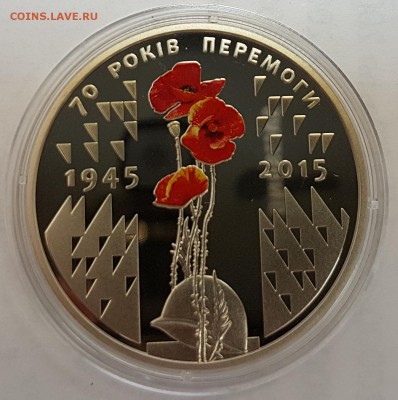 Украина 5грн 70 лет Победы ЦВЕТ c 200р до 20.07.2017 в 22.00 - у1