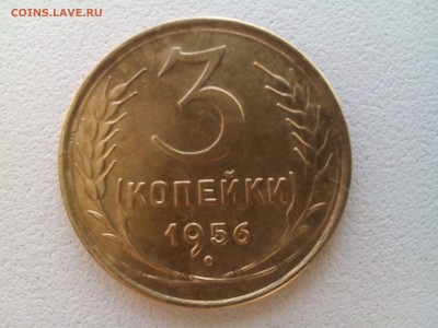 3 копейки 1956 год - IMG_20170719_082317