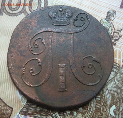 2 копейки 1798 е м до 23.07.17 г. 22,00 МСК - P1130900.JPG