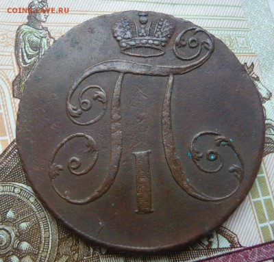 2 копейки 1798 а м до 23.07.17 г. 22,00 МСК - P1130904.JPG