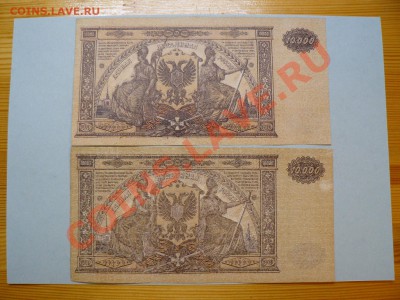 10000 рублей 1919 Юг России Деникин ПРЕСС - P1020089.JPG