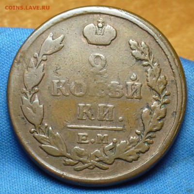 2 копейки 1817 года ЕМ НМ Не копанина! До 20.07.17 в 22.00 п - P1390474.JPG
