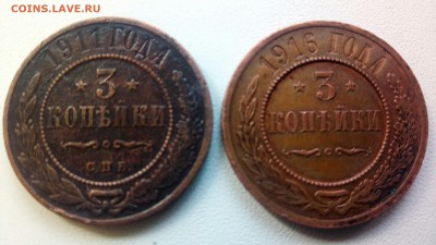 3 копейки 1911спб и 1916 - P_20170719_120136_1