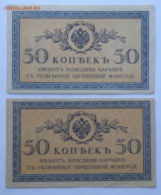 50 копеек 1915 года (2шт.) до 23.07.2017 - 15 коп 1915-1.JPG