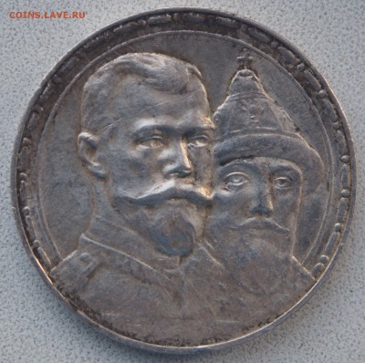 1 рубль 1913 300- летие Дома Романовых - P7183057