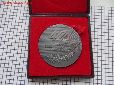 60 лет великой октябрьской революции.До 23.00.мск, 20.07.17. - IMG_5549.JPG
